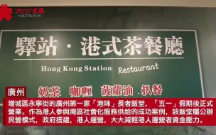 首家廣州「港味」長者食堂原來隱藏了這些暖心設計