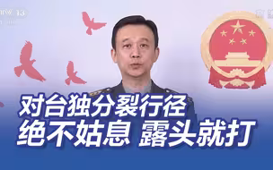 吴谦：美日对台闹得越欢 解放军出手越硬