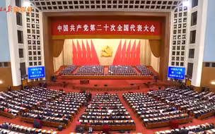 二十大报告金句视频版来了！