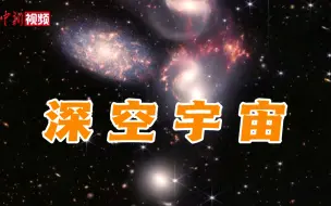 韦布空间望远镜拍摄首批全彩照片公布
