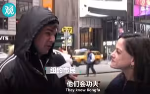 为什么害怕中国？因为……中国人会功夫！