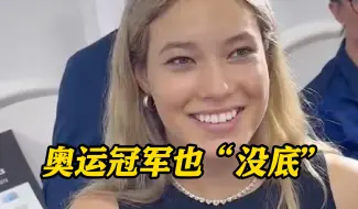 将在巴黎奥运完成首场马拉松！谷爱凌“没底”