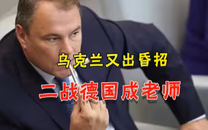 学二战德国手法？乌克兰昏招捅了马蜂窝，俄罗斯带一帮国家围攻
