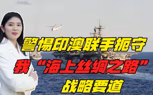 澳大利亚欲联手印度施压中国？无耻之徒狼狈为奸，中国根本不惧