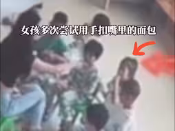 女孩在启智中心被面包噎住去世，家长质疑老师失职，涉事机构：家长未告知孩子有吞咽障碍