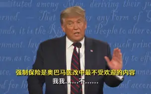 特朗普连主持人的提问都要打断