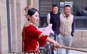东北媳妇霸气护夫 一拖把拦住亲戚婚闹 满满的安全感！