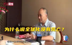 张蕴岭：为什么说全球化没有死亡，不存在“修昔底德陷阱”？
