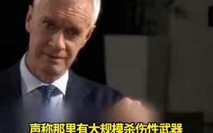 南非官员狂怼BBC主持人：你们在伊拉克又犯下多少罪行！