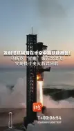 发射塔机械臂在半空中捕获助推器！马斯克“星舰”第五次试飞 实现筷子夹火箭式回收