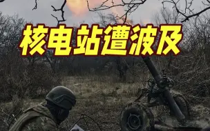 扎波罗热进入断电模式 俄称打击乌方目标