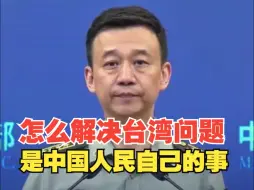 国防部：“台独”挑衅一次 反制就推进一步 直至实现祖国完全统一