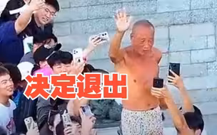 “天津跳水大爷”决定退出狮子林桥跳水