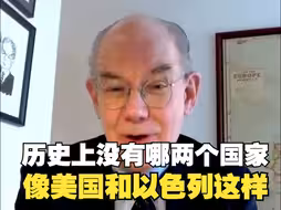 美国为什么不惜血本支持以色列？美学者一针见血指出原因