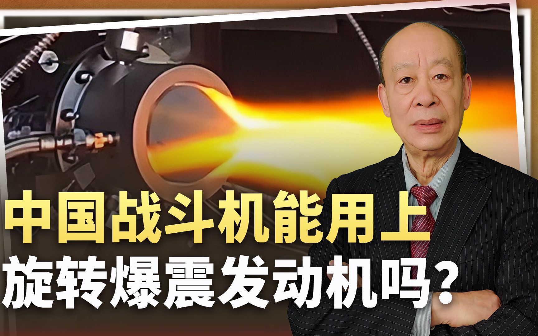 中国测试中的氢氧旋转爆震火箭发动机，能在战斗机上使用吗？