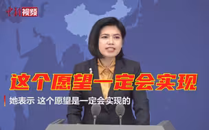 网友传唱《2035去台湾》 国台办回应