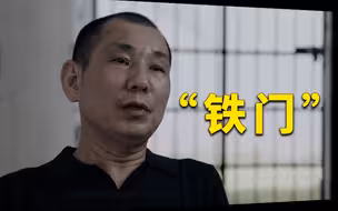 见面得通报！落马县委书记办公楼装铁门防“闲杂人等”打扰