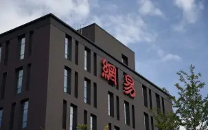 不许叫总！网易内部倡导用昵称代替哥姐总等称呼