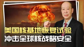 美国秘密在核试验基地搞试验，俄罗斯立法跟进，中国怎么办？
