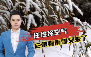 冷空气来袭！新一轮大范围雨雪上线，安徽多地有明显降雪