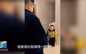 萌娃尿裤子被爸爸批评 哭笑表情切换自如招人喜欢