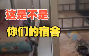 家长送孩子入学看到宿舍环境懵了 宿舍过道太窄仅30厘米
