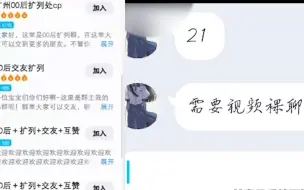 青少年在某平台用黑话掩护涉黄交易 新技术“阅后即焚”成治理难题