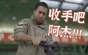 我已经觉得装得又快又帅了，然而事实给了我沉重一击
