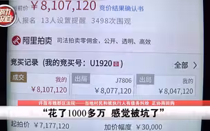 都市报道【800多万买法拍厂房 钱交了快三年了！房呢？】