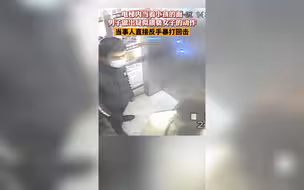 男子当着小孩的面做出疑似猥亵女子的动作，监控记录下反击的一幕