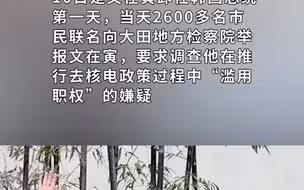 文在寅卸任第一天被2600人举报