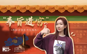 【场记VLOG】奉旨进宫，探秘清宫医药文物展