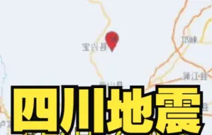 四川雅安芦山发生6.1级地震