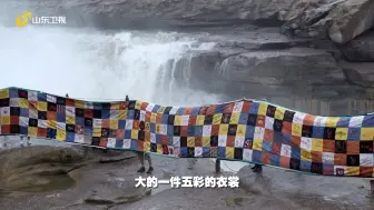#黄河文化大会  沿黄1000位民间艺人的1000块绣片组成一件“黄河的衣裳”，这是黄河儿女“绿叶对根的情意” #全国广电新媒体集结发光