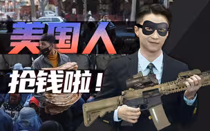看着阿富汗的饿殍，美国改“明抢”了【轩讲】