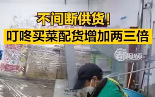 配货量比平时增加两三倍，管够！