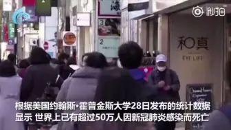 路透社惊人统计：每18秒就有1人因新冠病毒死亡