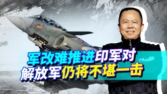中国行我也行！印度想学解放军建立七个战区司令部，结果噩耗不断