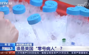 究竟谁是美国的“零号病人”？