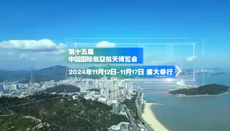 第十五届中国航展将于11月12日—17日在珠海举行