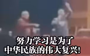 “努力学习为了什么？是为了中华民族的伟大复兴！”