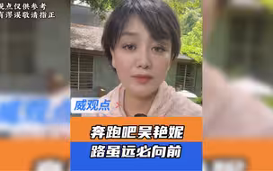 一次失误不代表全部，加油吴艳妮，加油赛场上的中国健将！