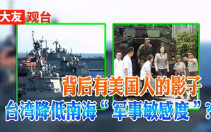 摆好对抗姿态又心虚？台湾海巡删除南海“军事反击”条文