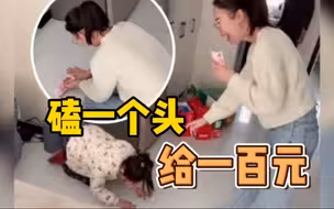 磕一个头给一百元，结果外甥女把头磕出个无级变速