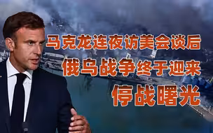 【卢克文工作室】俄乌战争离结束不太远了