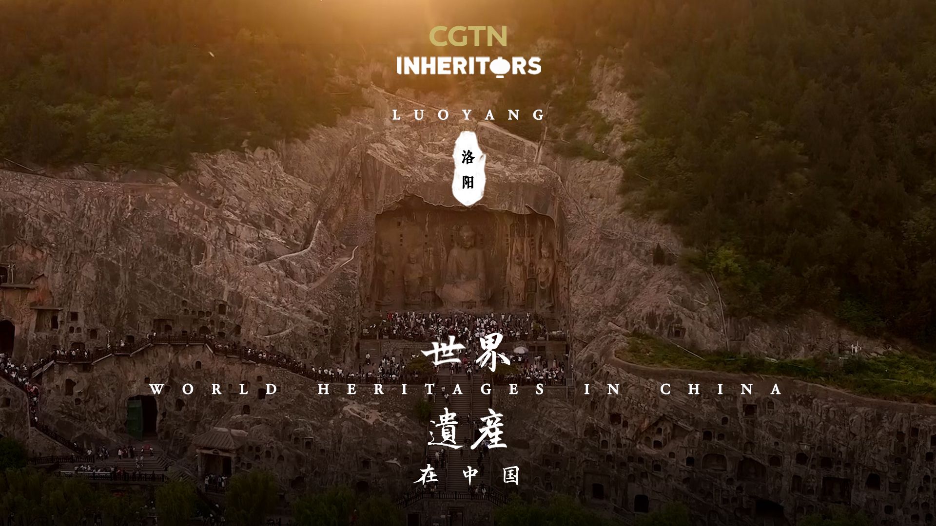 石刻永恒——龙门数字传奇