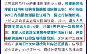 注意！2021年春节期间来津返津最新要求来了！