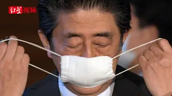 日本发放8000万个口罩 因尺寸太小被嘲“安倍口罩”