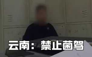 男子报假警称出车祸？原来是吃菌了…