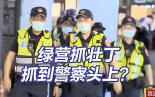 抓壮丁抓到警察头上？台湾的警察可能也要准备上战场了